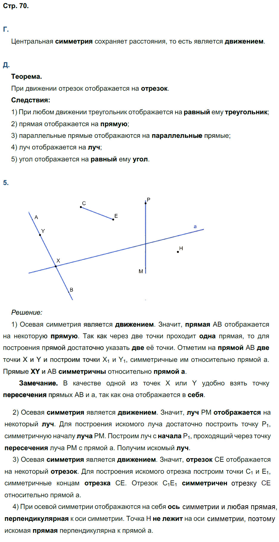 гдз 9 класс рабочая тетрадь страница 70 геометрия Глазков, Камаев