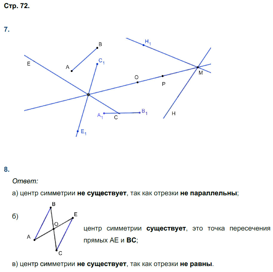 гдз 9 класс рабочая тетрадь страница 72 геометрия Глазков, Камаев