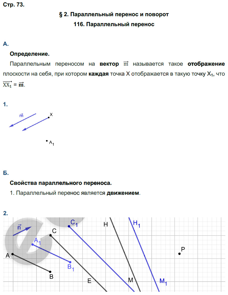 гдз 9 класс рабочая тетрадь страница 73 геометрия Глазков, Камаев
