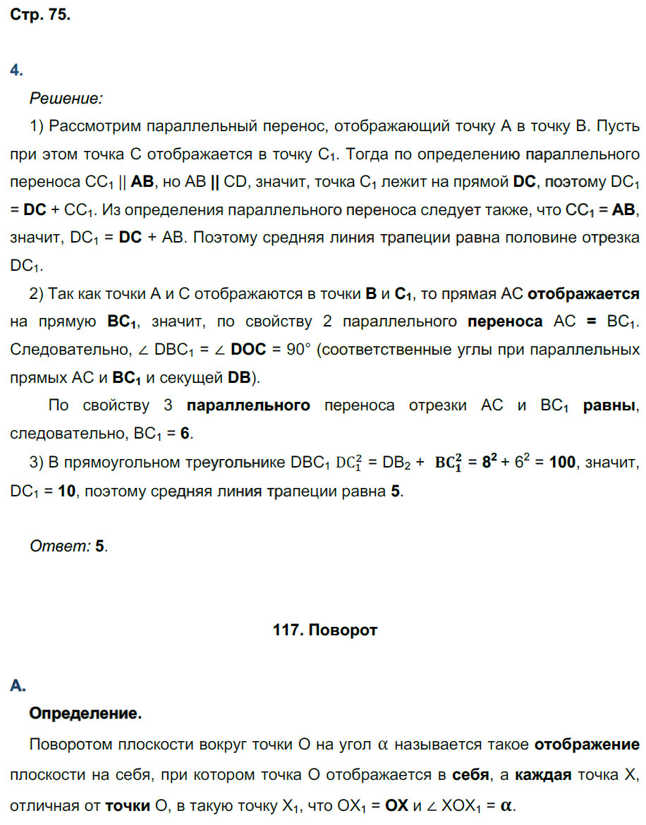 гдз 9 класс рабочая тетрадь страница 75 геометрия Глазков, Камаев
