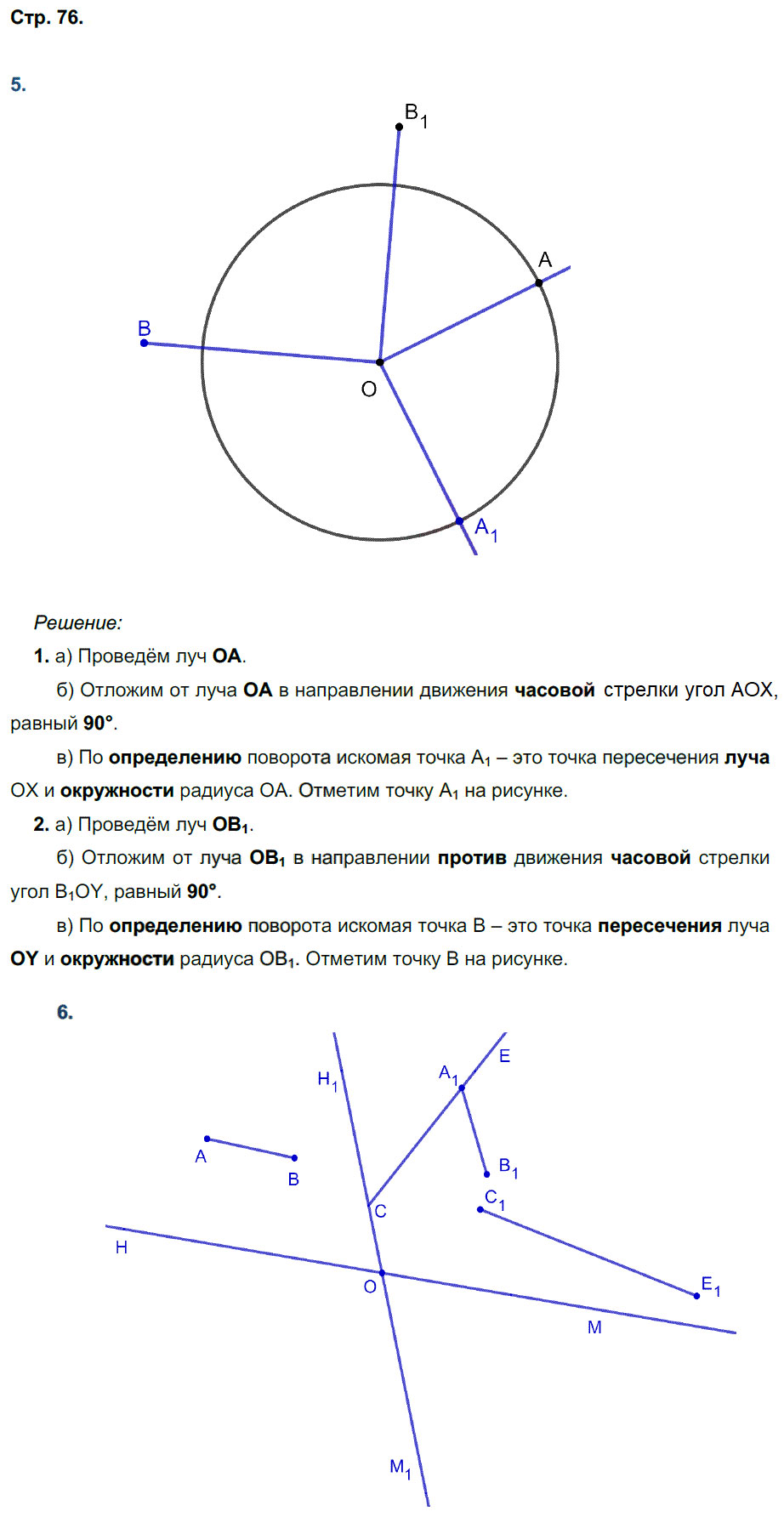 гдз 9 класс рабочая тетрадь страница 76 геометрия Глазков, Камаев