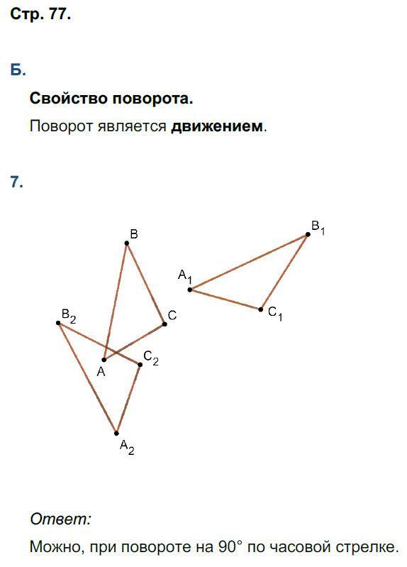 гдз 9 класс рабочая тетрадь страница 77 геометрия Глазков, Камаев
