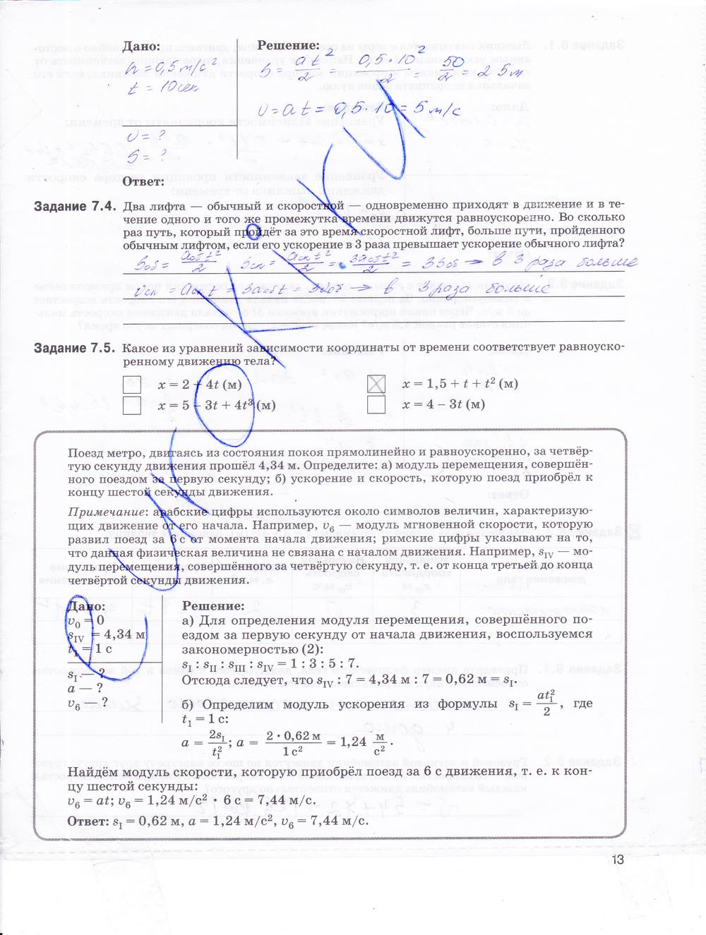 гдз 9 класс рабочая тетрадь страница 13 физика Гутник, Власова