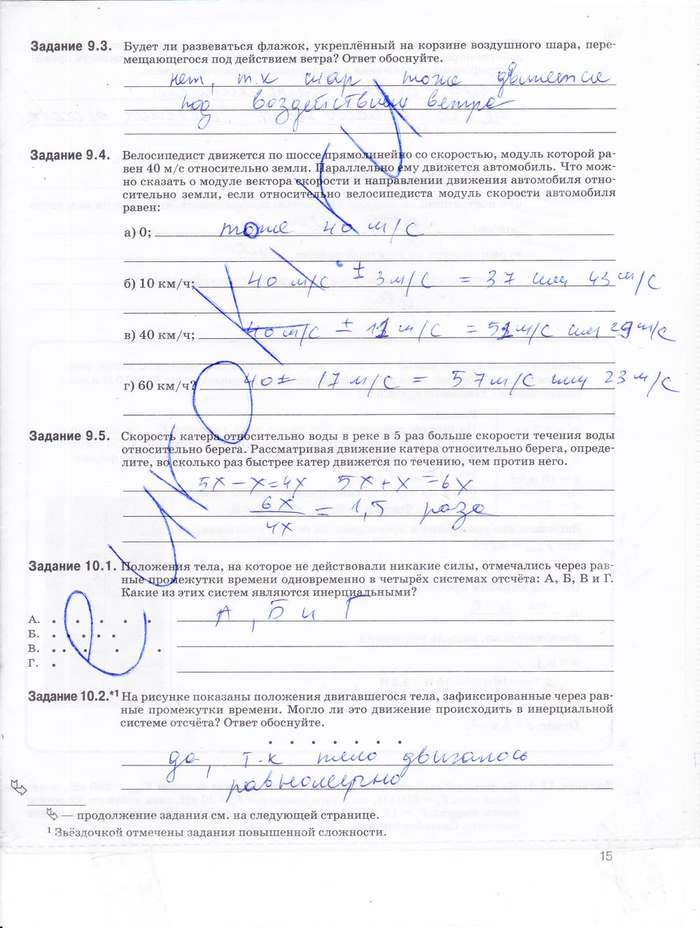 гдз 9 класс рабочая тетрадь страница 15 физика Гутник, Власова