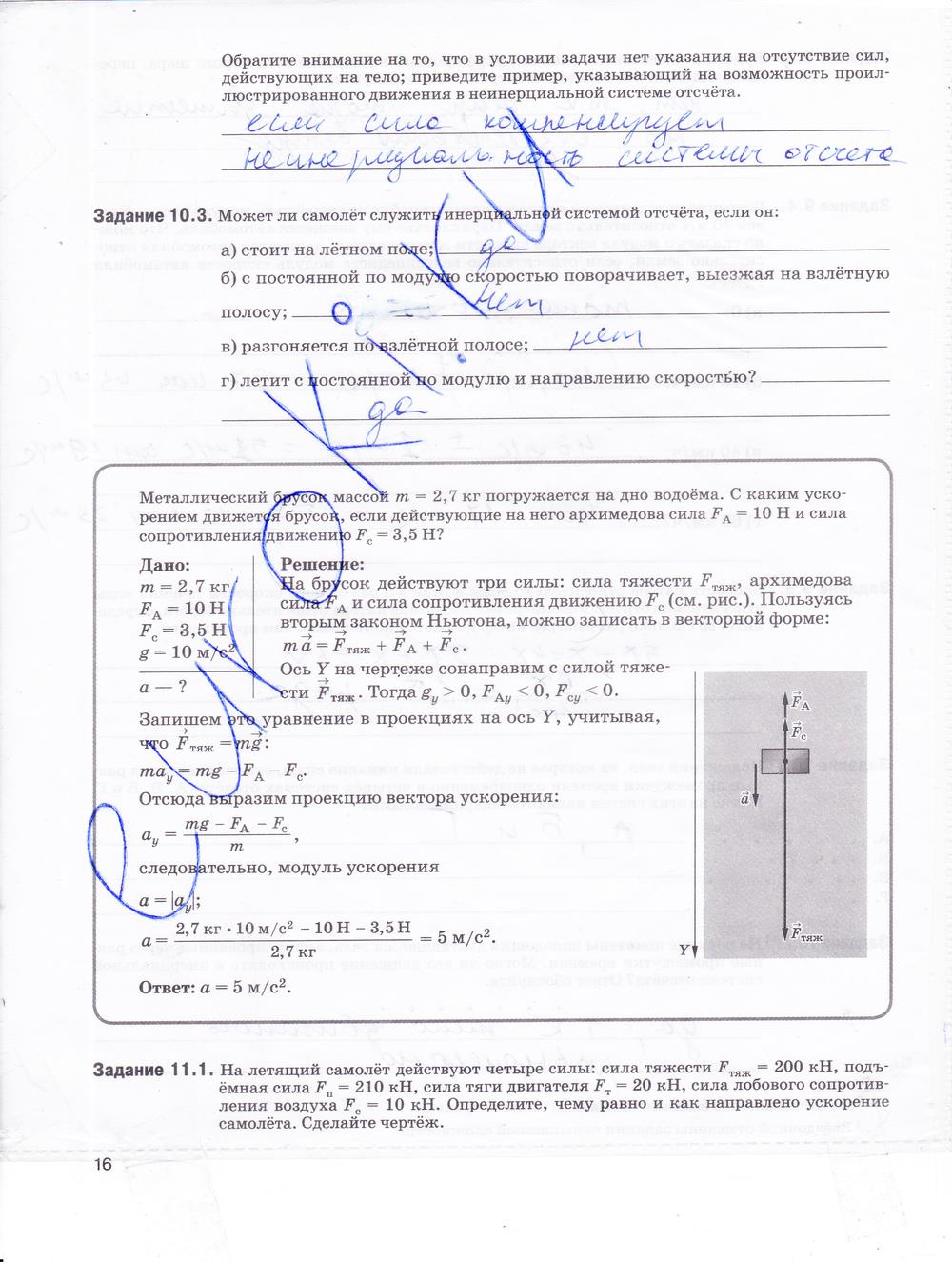 гдз 9 класс рабочая тетрадь страница 16 физика Гутник, Власова