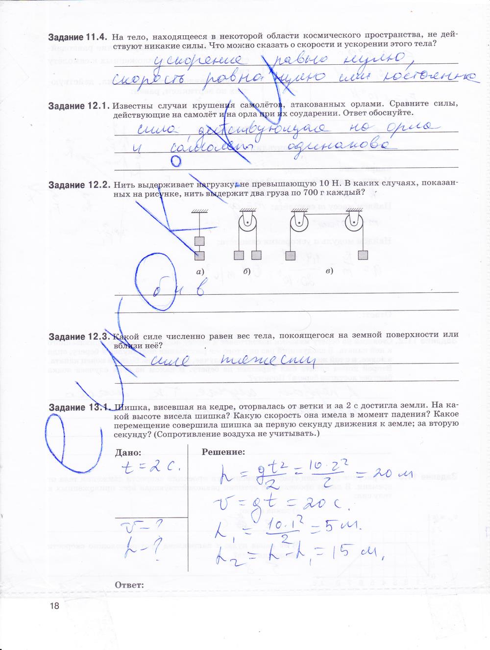 гдз 9 класс рабочая тетрадь страница 18 физика Гутник, Власова
