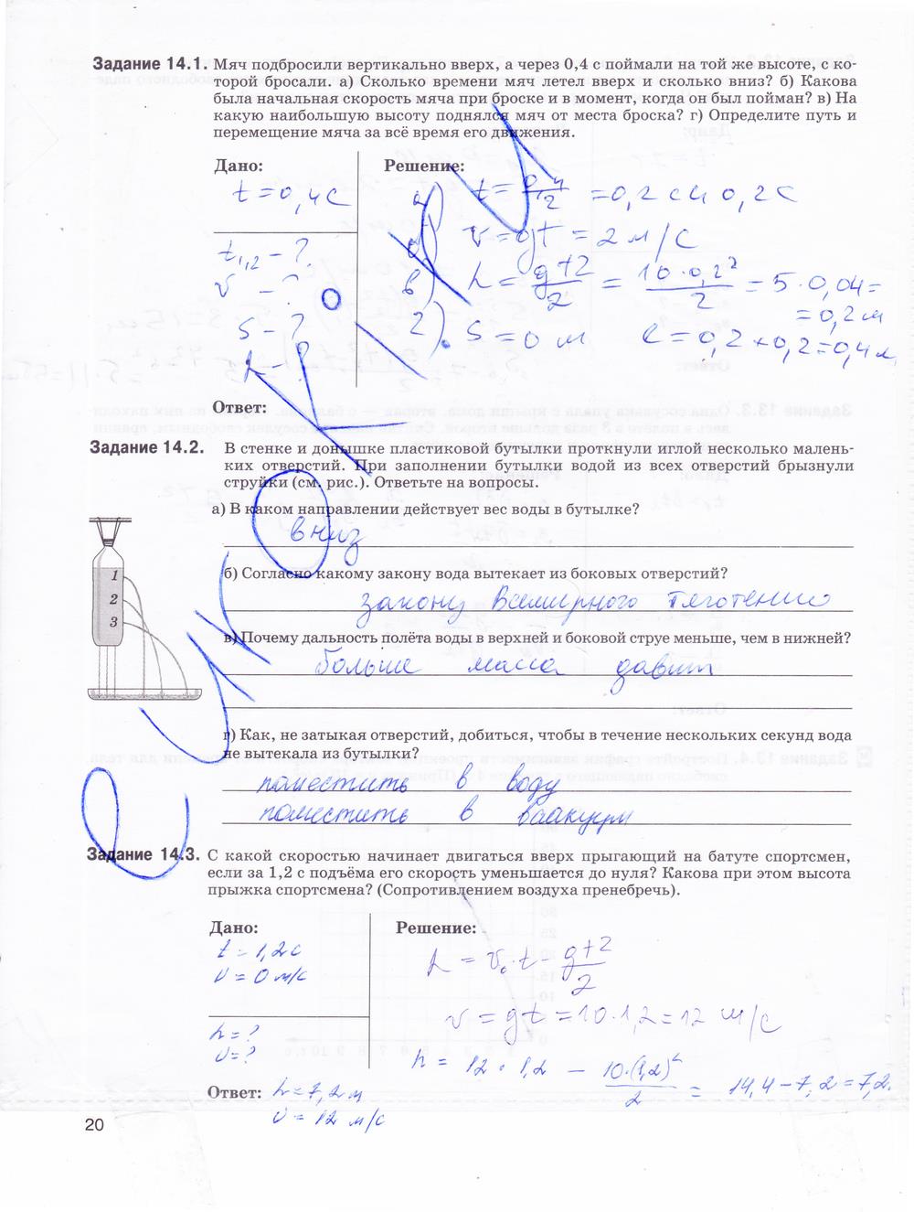 гдз 9 класс рабочая тетрадь страница 20 физика Гутник, Власова