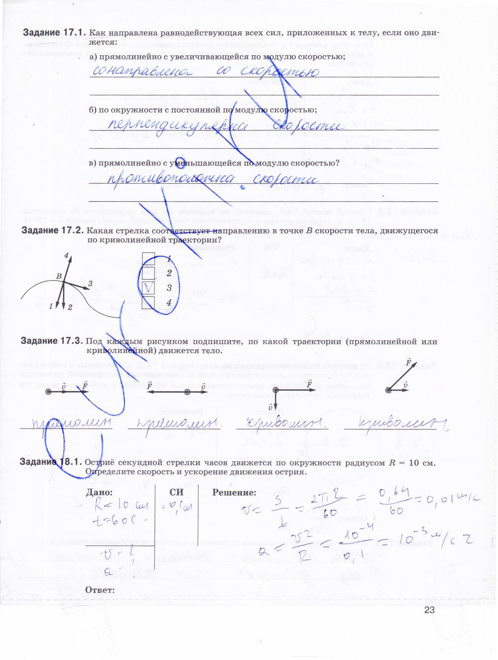 гдз 9 класс рабочая тетрадь страница 23 физика Гутник, Власова