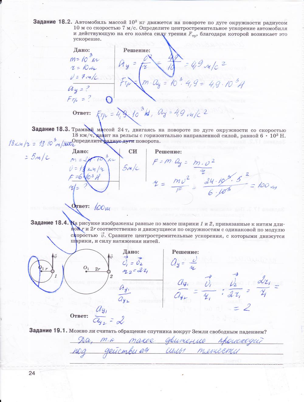 гдз 9 класс рабочая тетрадь страница 24 физика Гутник, Власова