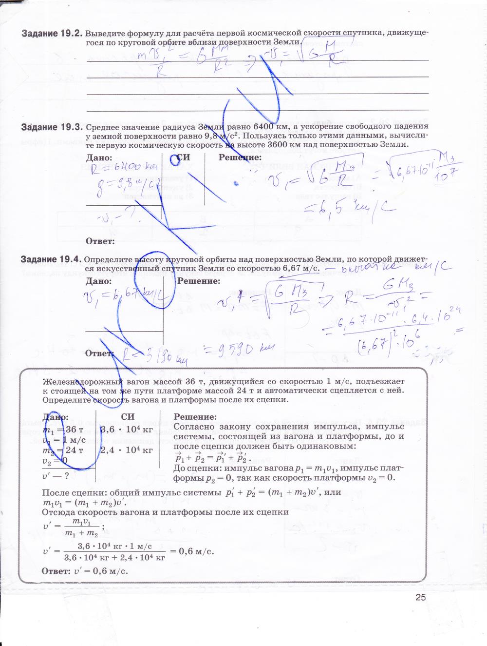 гдз 9 класс рабочая тетрадь страница 25 физика Гутник, Власова