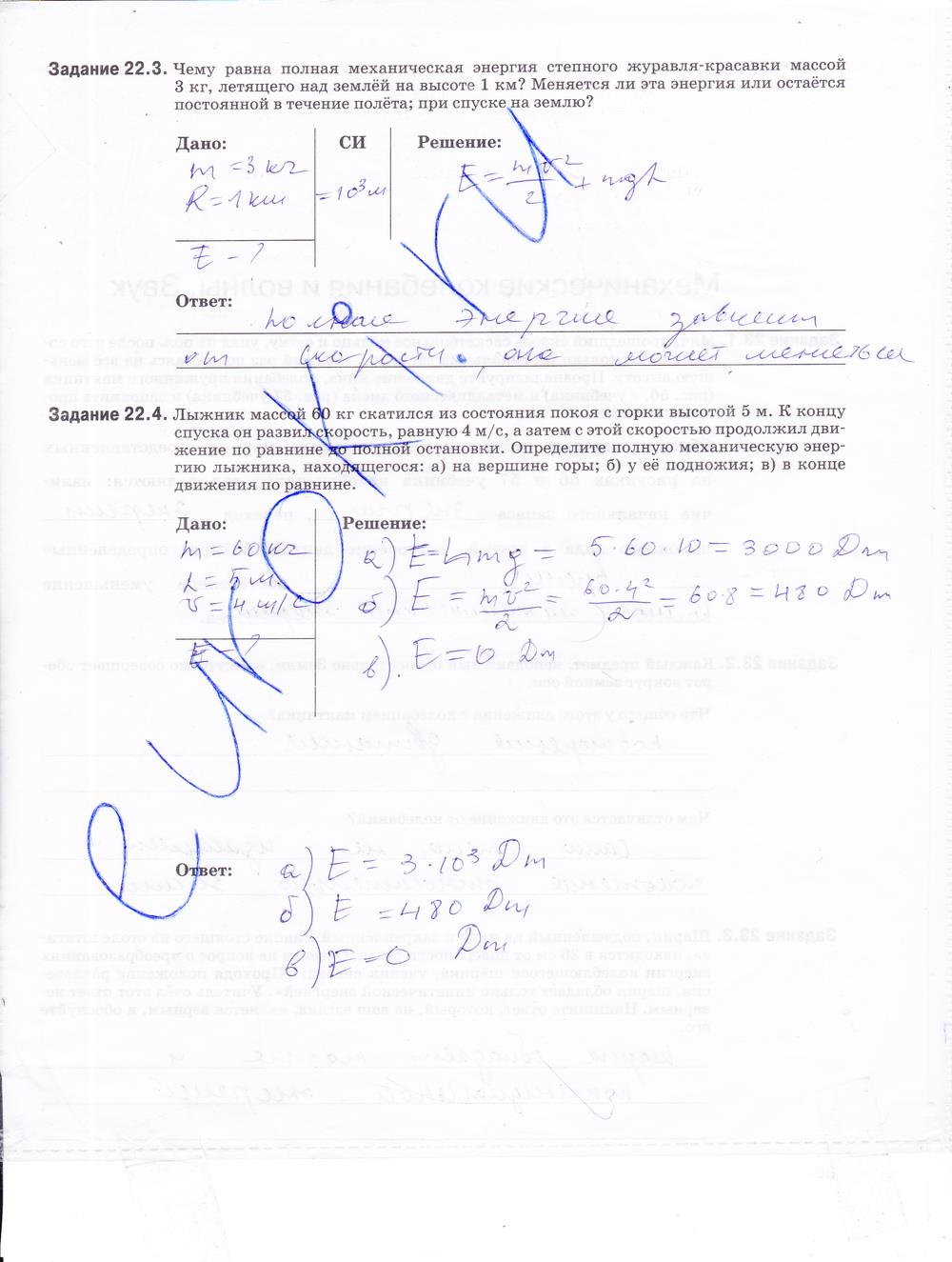гдз 9 класс рабочая тетрадь страница 29 физика Гутник, Власова