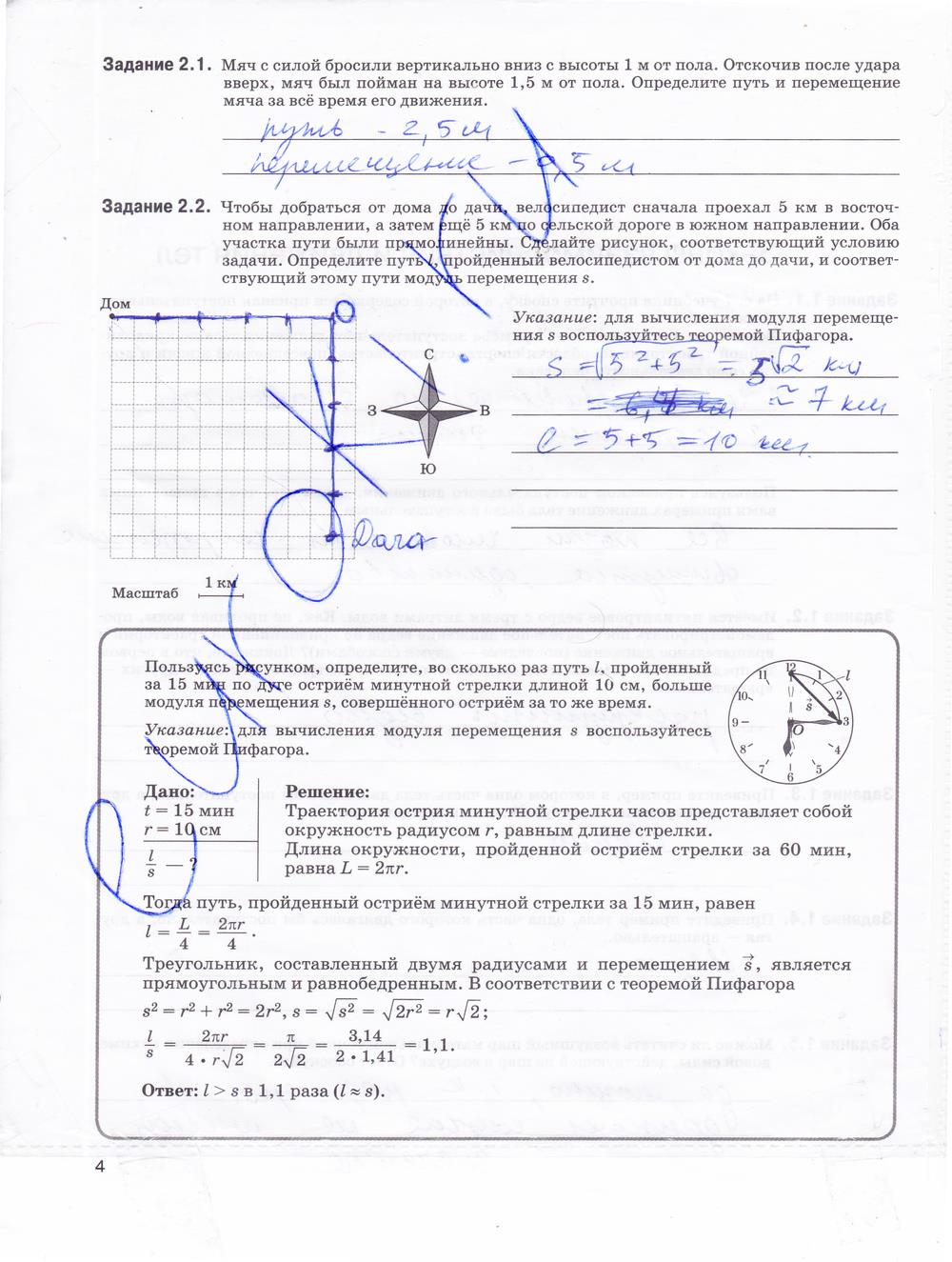 гдз 9 класс рабочая тетрадь страница 4 физика Гутник, Власова