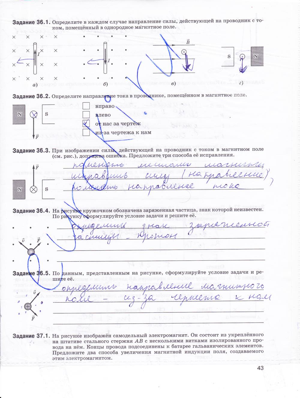 гдз 9 класс рабочая тетрадь страница 43 физика Гутник, Власова