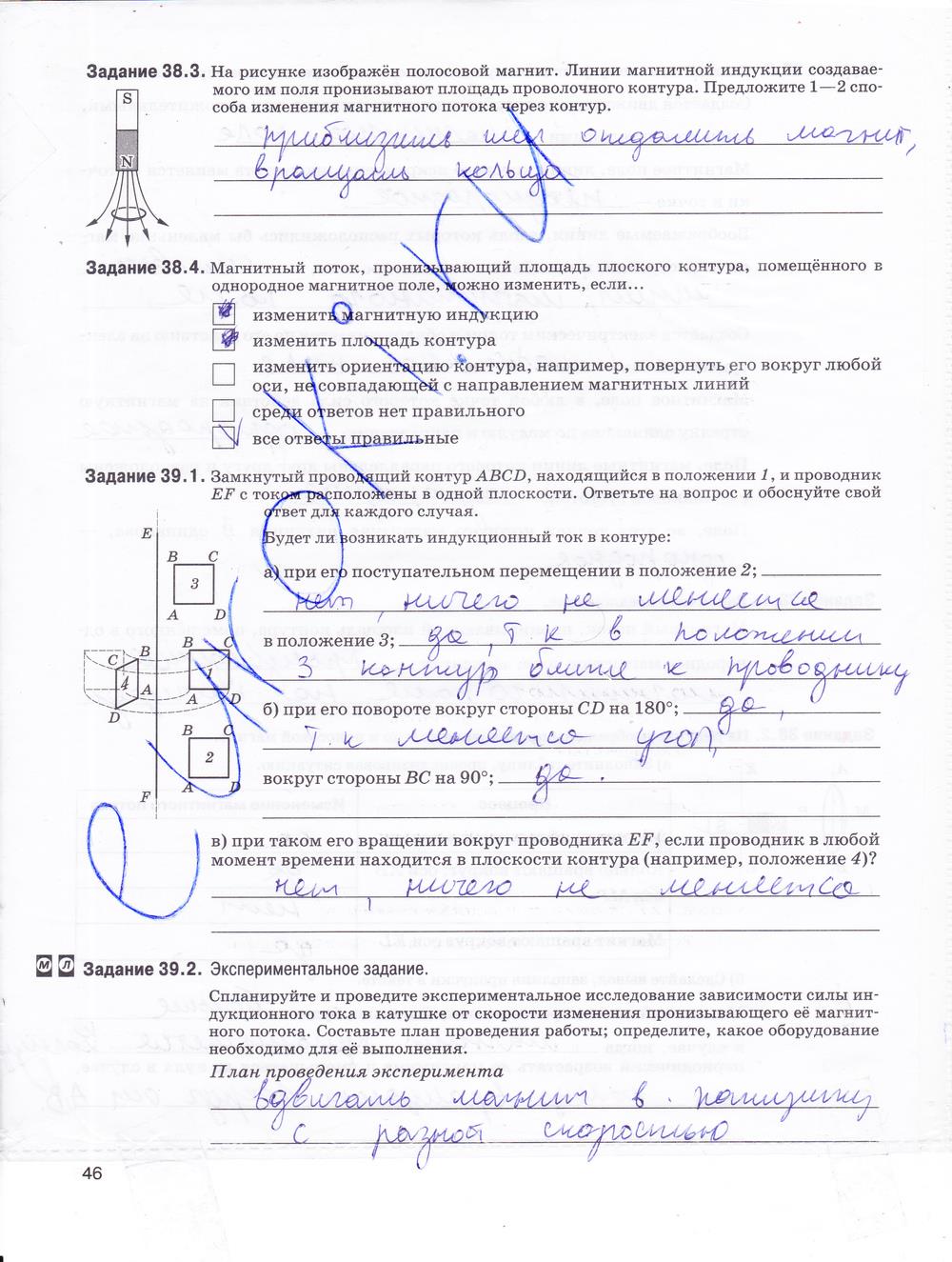 гдз 9 класс рабочая тетрадь страница 46 физика Гутник, Власова
