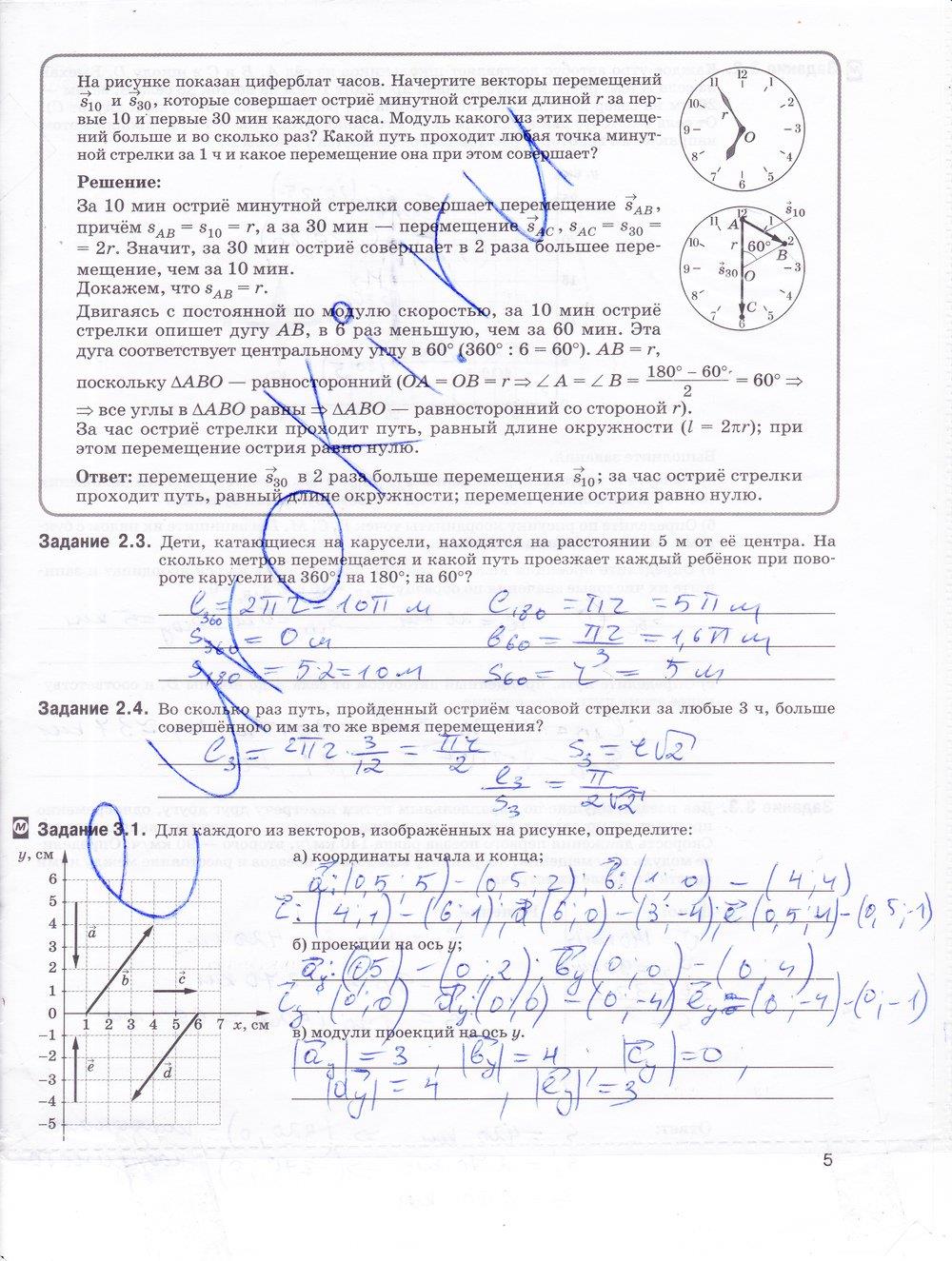 гдз 9 класс рабочая тетрадь страница 5 физика Гутник, Власова