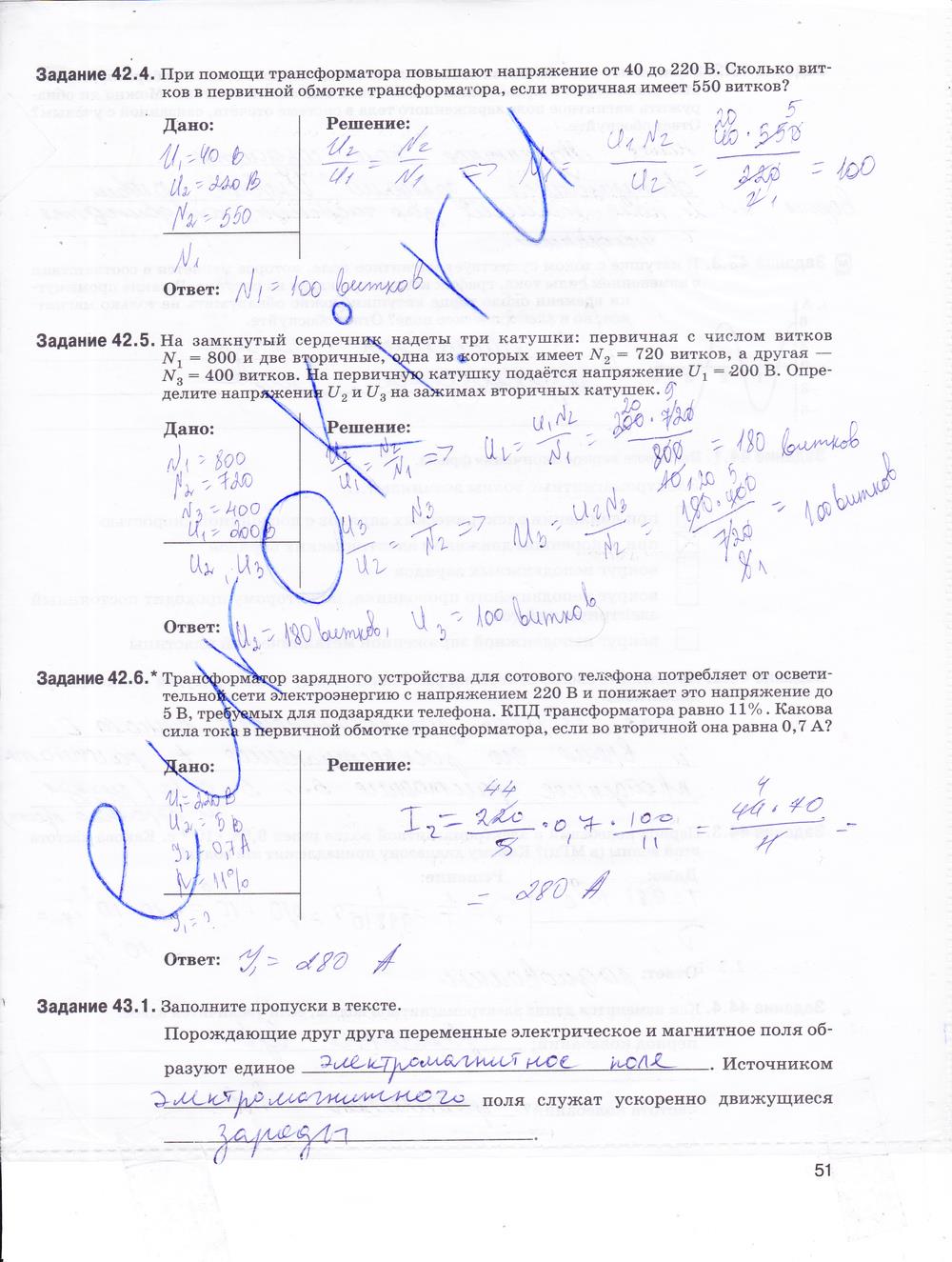 гдз 9 класс рабочая тетрадь страница 51 физика Гутник, Власова
