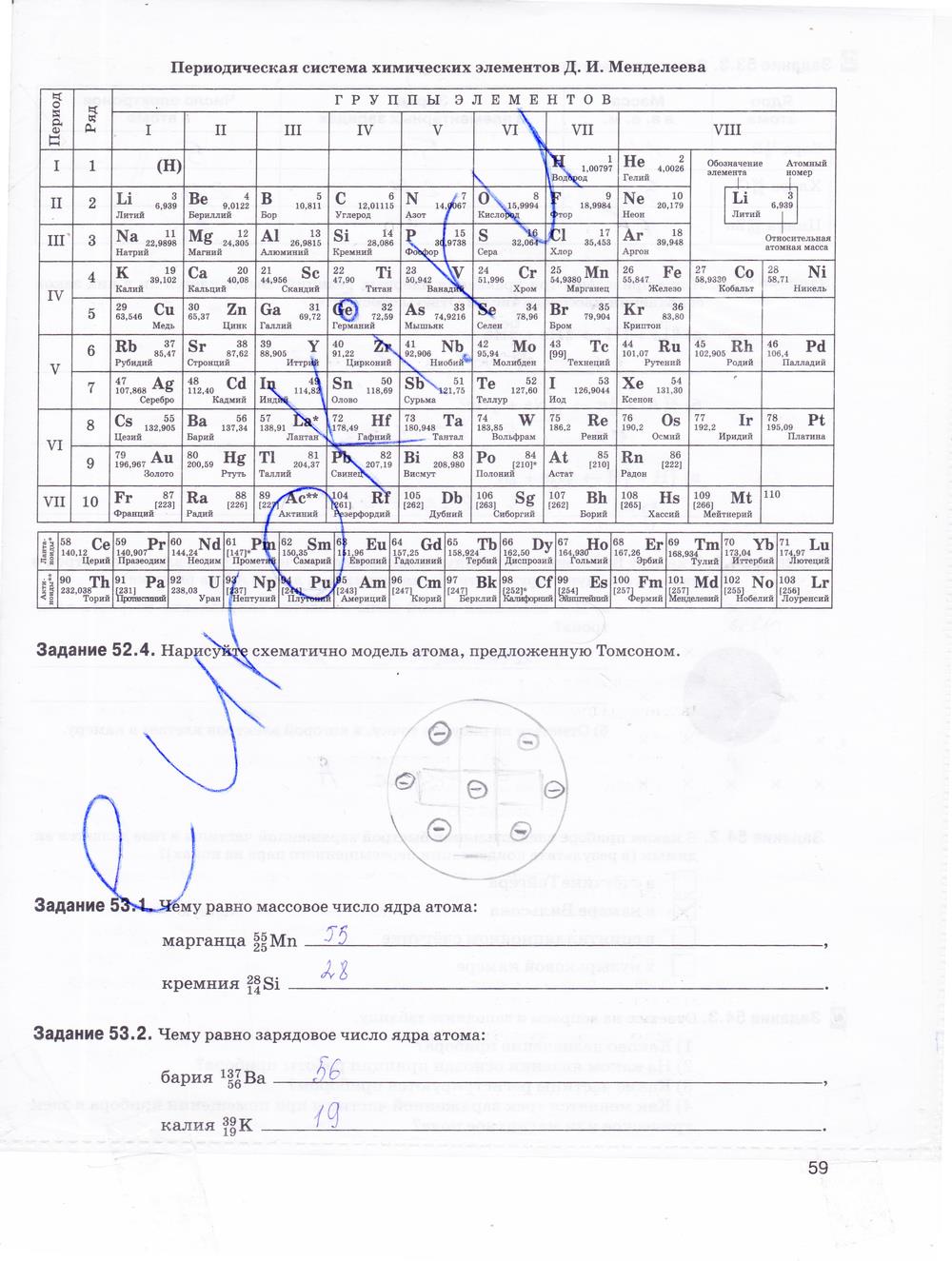 гдз 9 класс рабочая тетрадь страница 59 физика Гутник, Власова