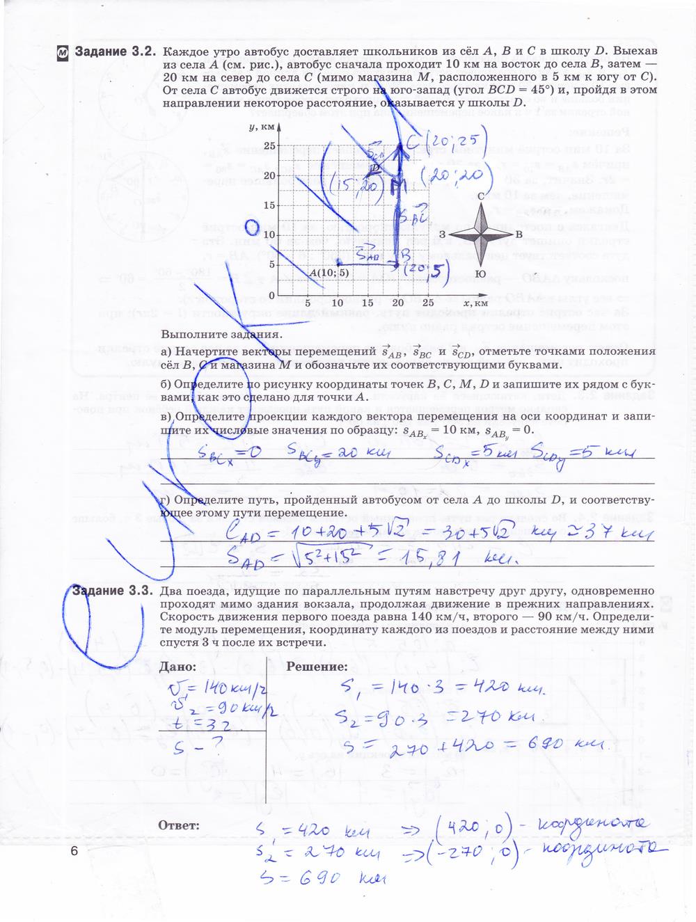 гдз 9 класс рабочая тетрадь страница 6 физика Гутник, Власова