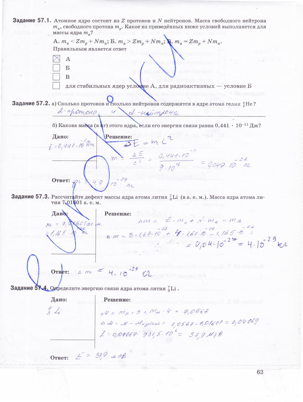 гдз 9 класс рабочая тетрадь страница 63 физика Гутник, Власова