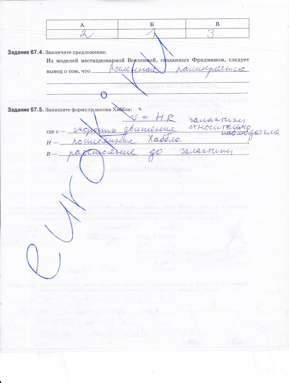 гдз 9 класс рабочая тетрадь страница 75 физика Гутник, Власова