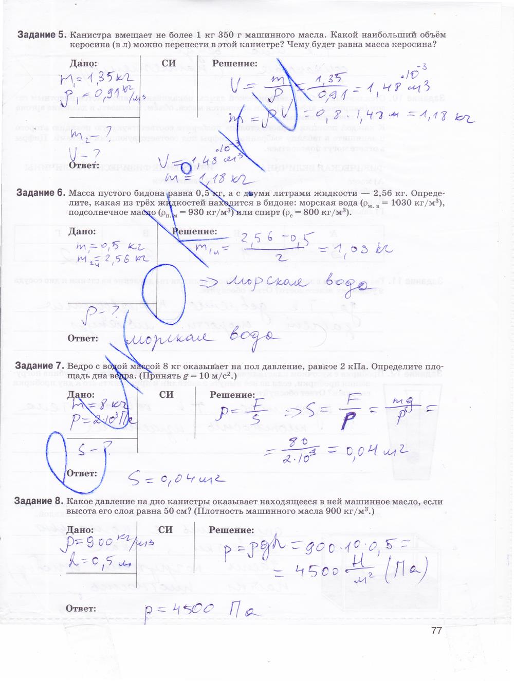 гдз 9 класс рабочая тетрадь страница 77 физика Гутник, Власова