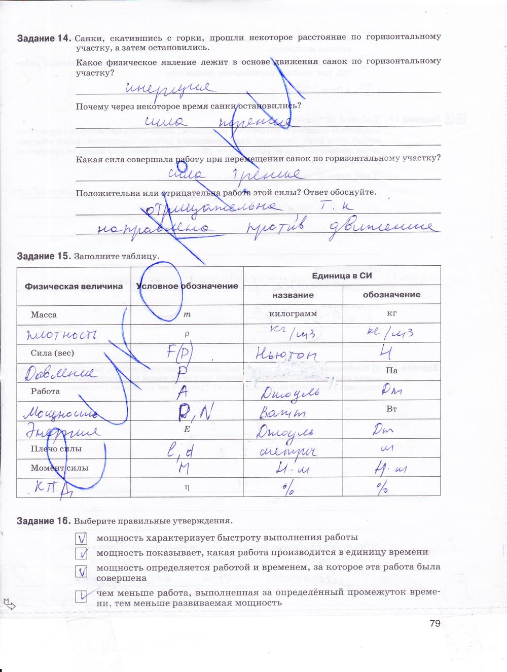 гдз 9 класс рабочая тетрадь страница 79 физика Гутник, Власова