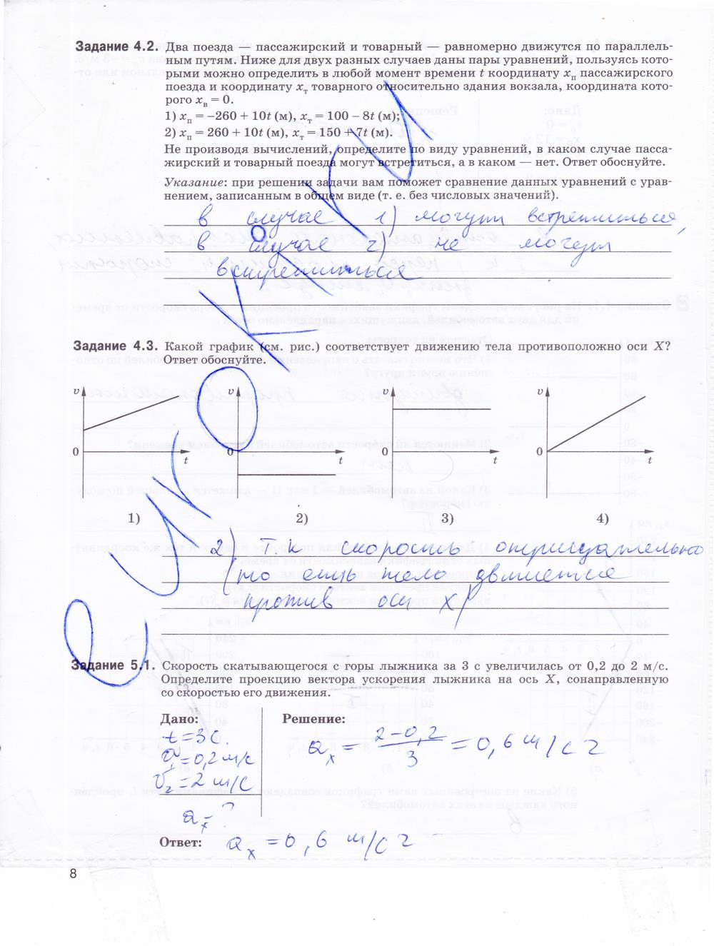 гдз 9 класс рабочая тетрадь страница 8 физика Гутник, Власова