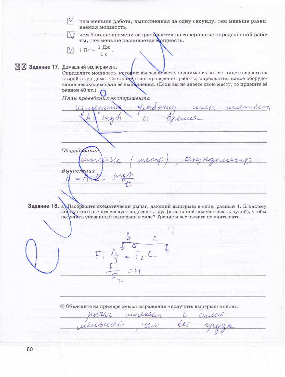 гдз 9 класс рабочая тетрадь страница 80 физика Гутник, Власова