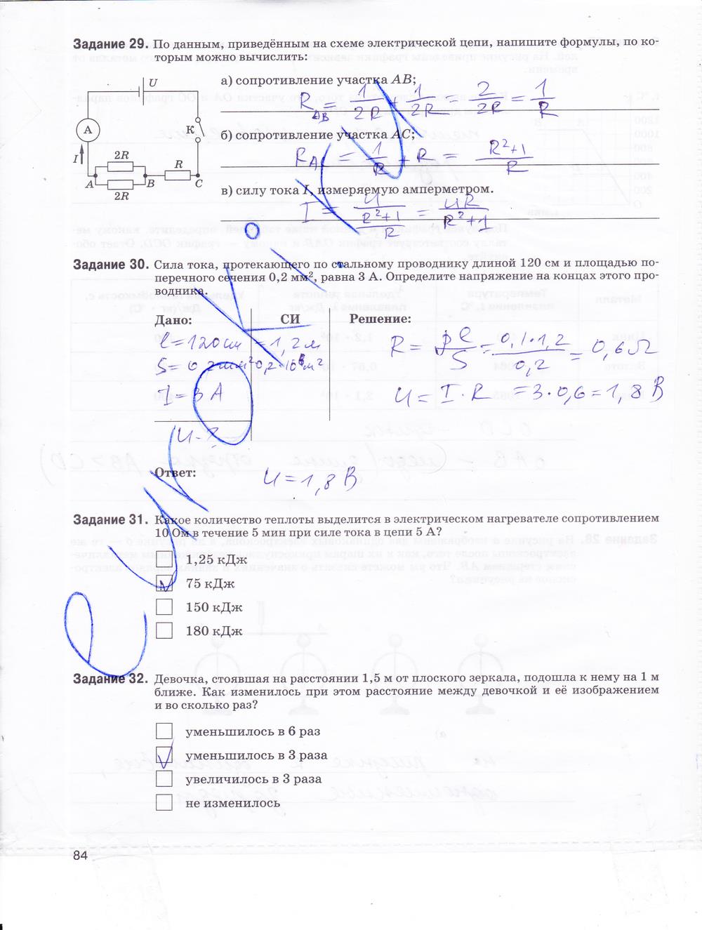 гдз 9 класс рабочая тетрадь страница 84 физика Гутник, Власова