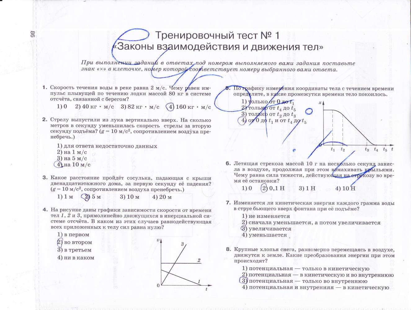 гдз 9 класс рабочая тетрадь страница 86 физика Гутник, Власова
