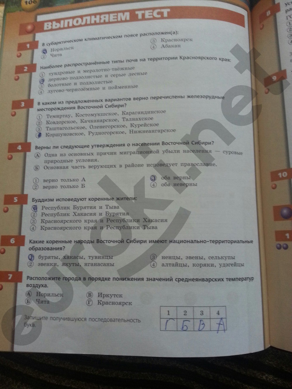 гдз 9 класс тетрадь-тренажер страница 106 география Ходова, Ольховая