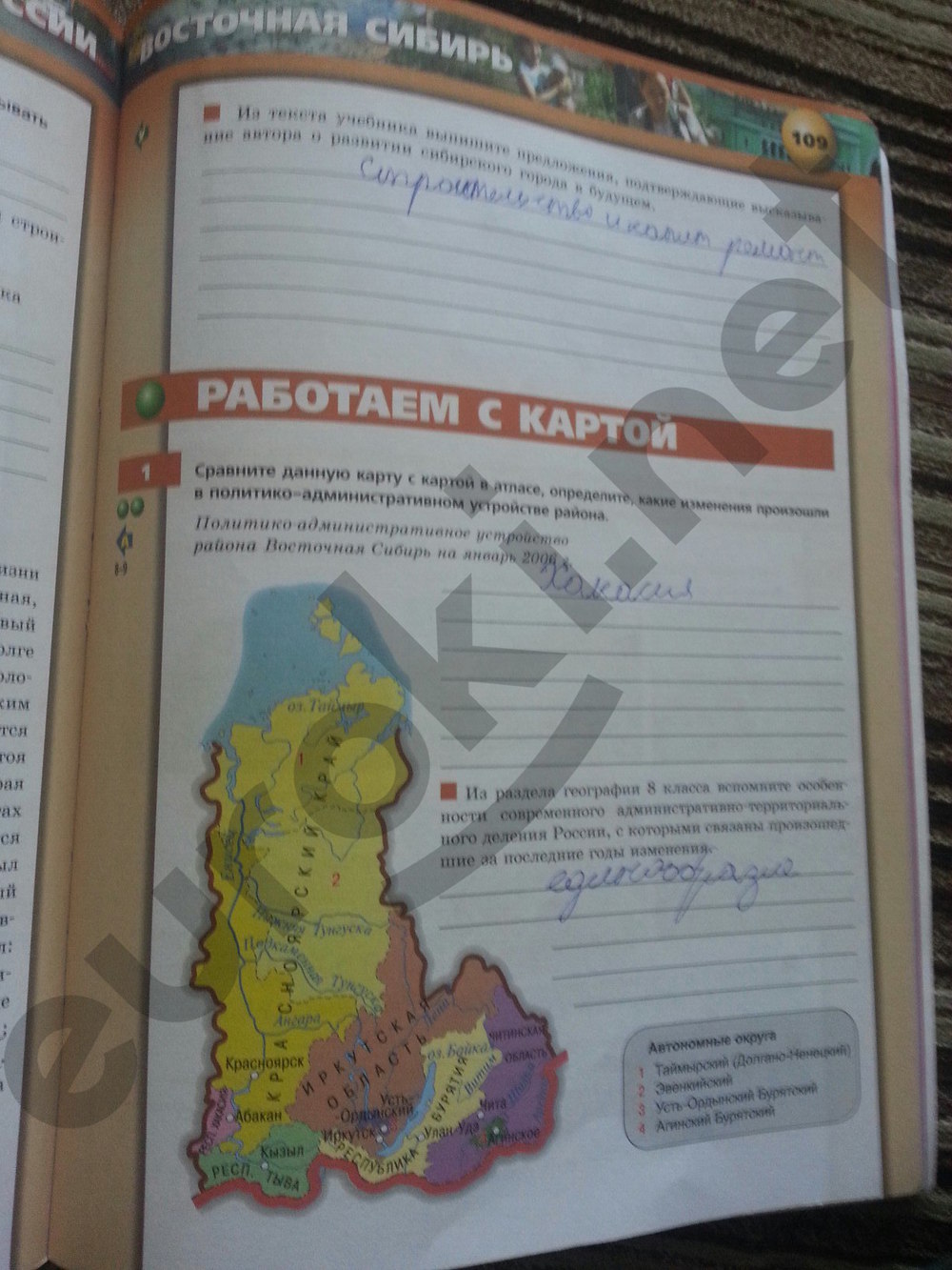гдз 9 класс тетрадь-тренажер страница 109 география Ходова, Ольховая