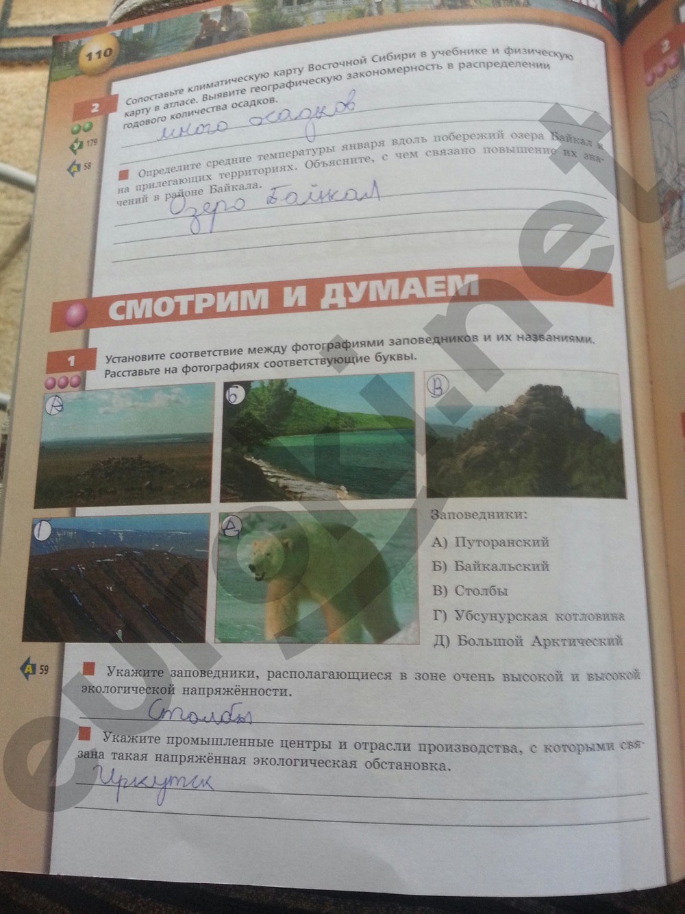 гдз 9 класс тетрадь-тренажер страница 110 география Ходова, Ольховая