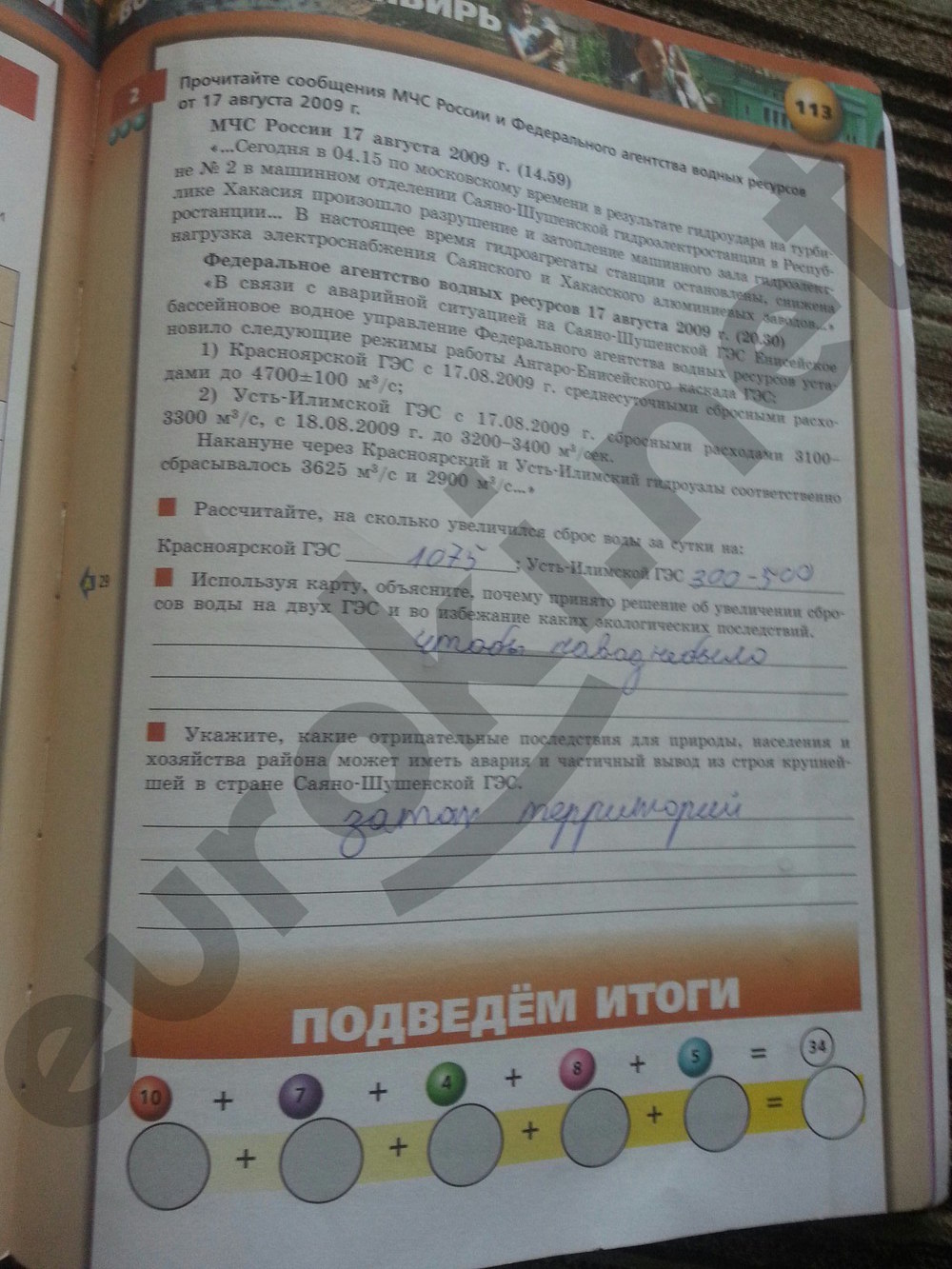 гдз 9 класс тетрадь-тренажер страница 113 география Ходова, Ольховая