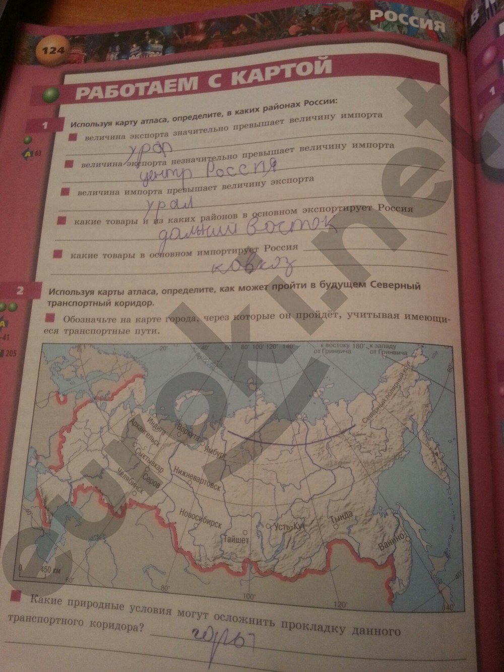 гдз 9 класс тетрадь-тренажер страница 124 география Ходова, Ольховая