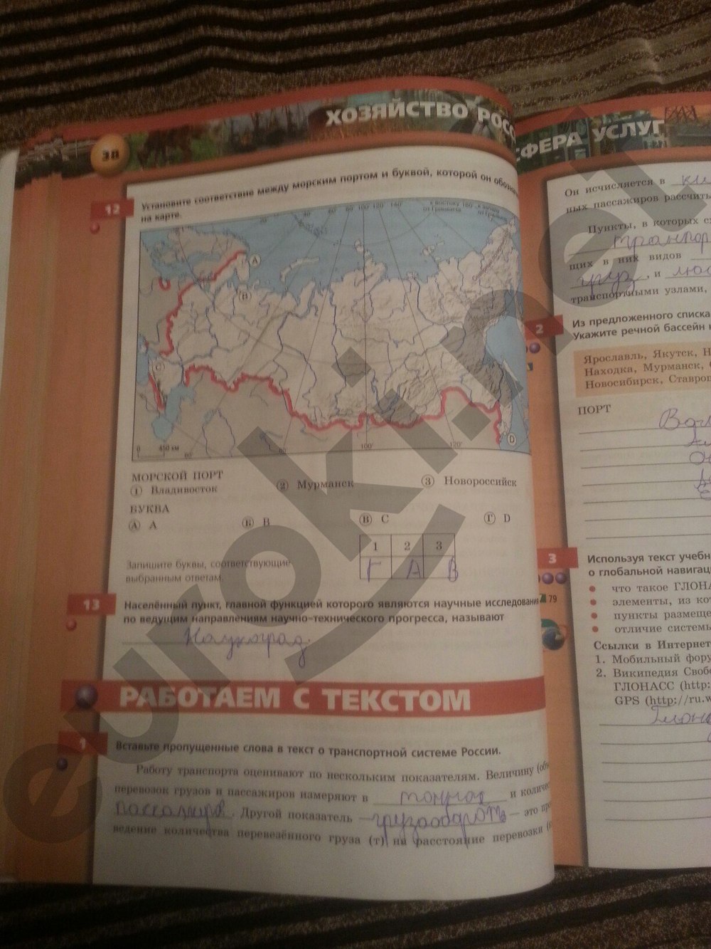 гдз 9 класс тетрадь-тренажер страница 38 география Ходова, Ольховая
