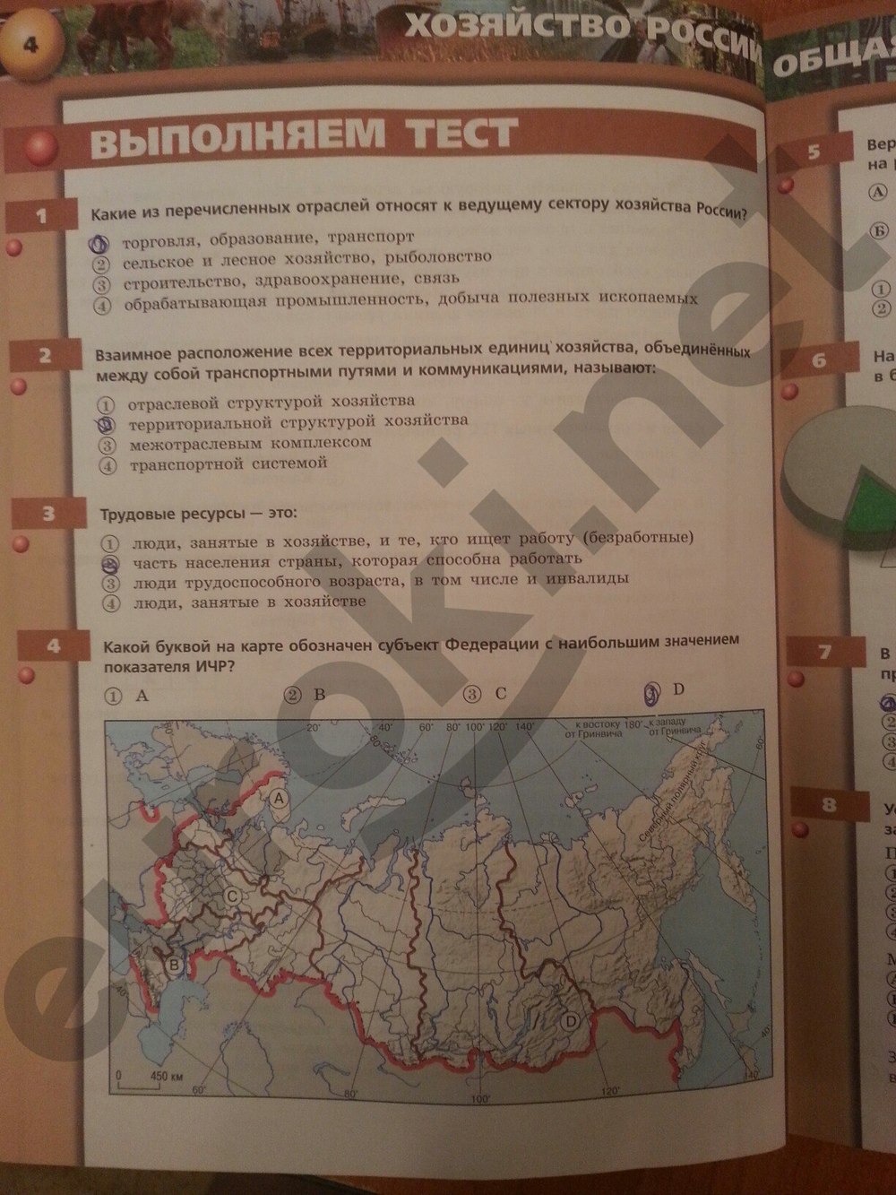 гдз 9 класс тетрадь-тренажер страница 4 география Ходова, Ольховая