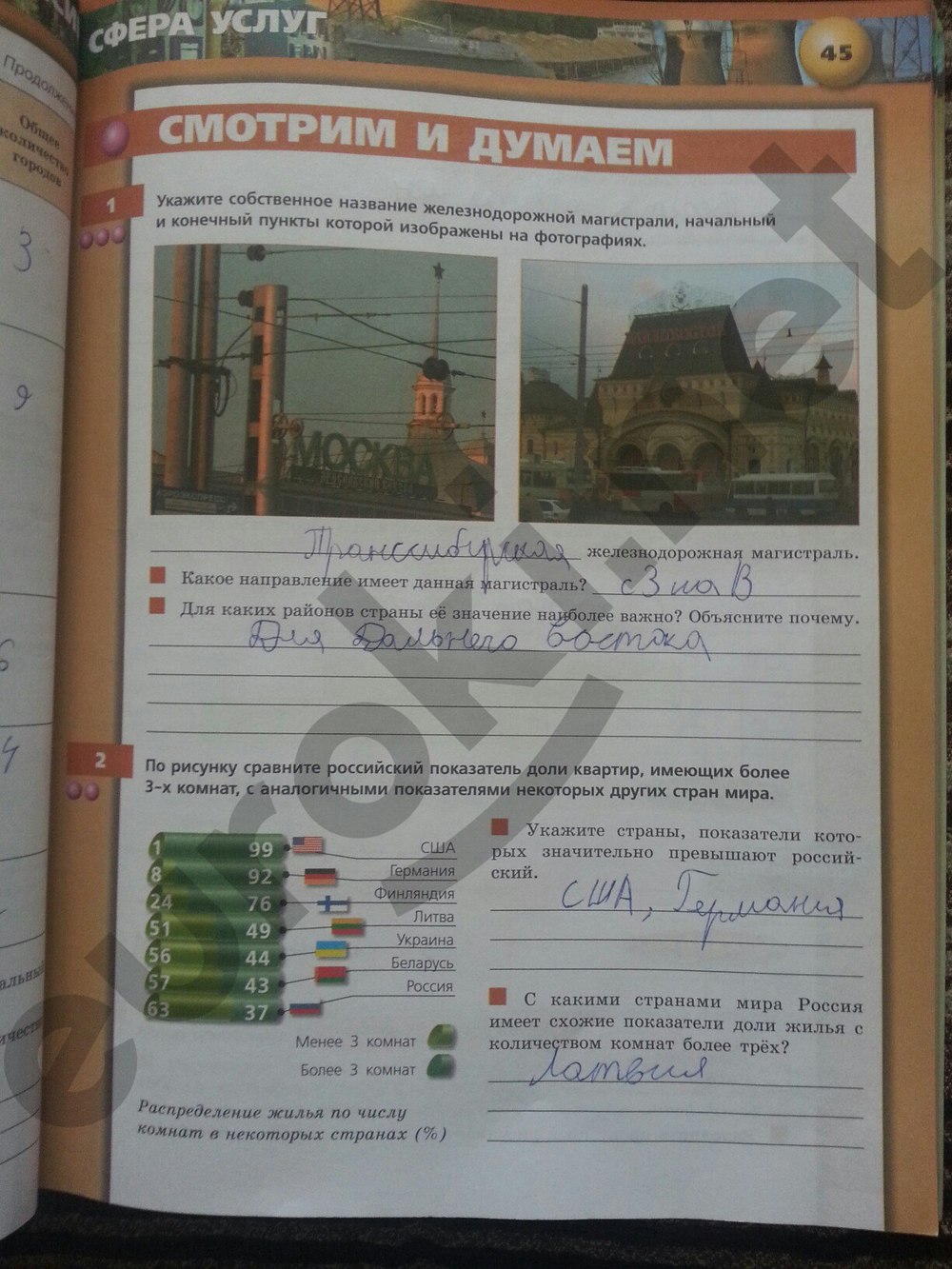 гдз 9 класс тетрадь-тренажер страница 45 география Ходова, Ольховая