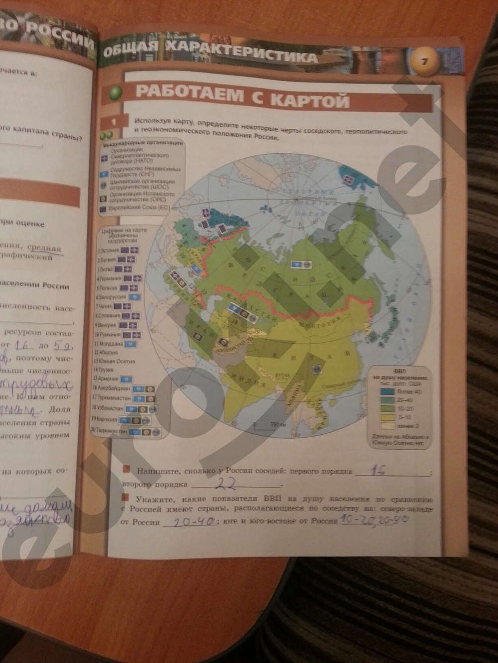 гдз 9 класс тетрадь-тренажер страница 7 география Ходова, Ольховая