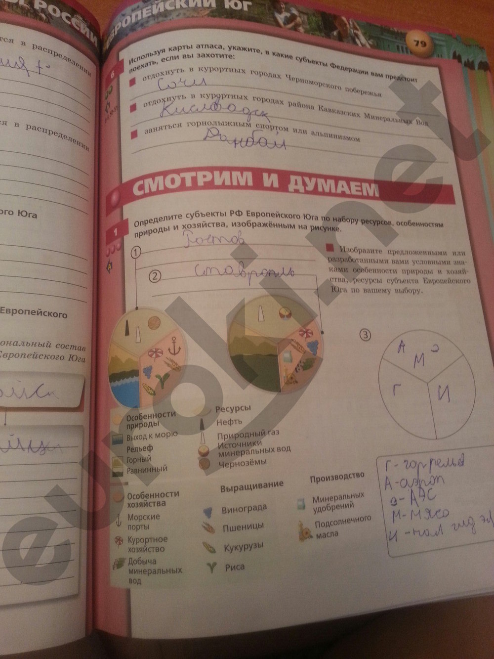 гдз 9 класс тетрадь-тренажер страница 79 география Ходова, Ольховая