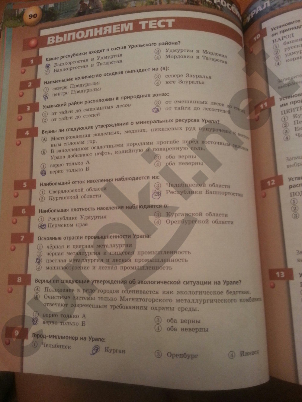 гдз 9 класс тетрадь-тренажер страница 90 география Ходова, Ольховая