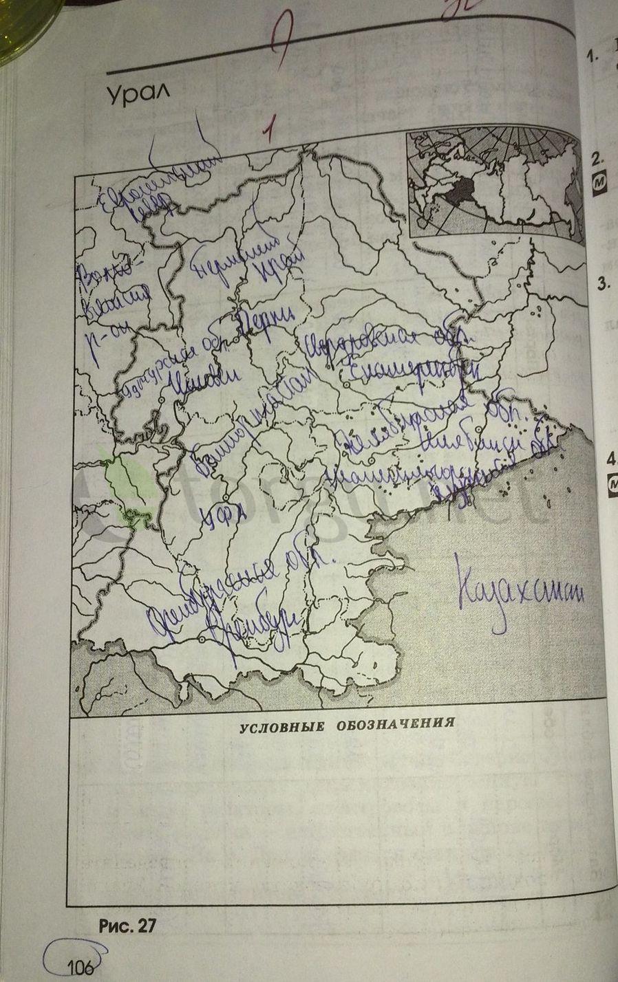гдз 9 класс рабочая тетрадь страница 106 география Ким, Марченко, Низовцев