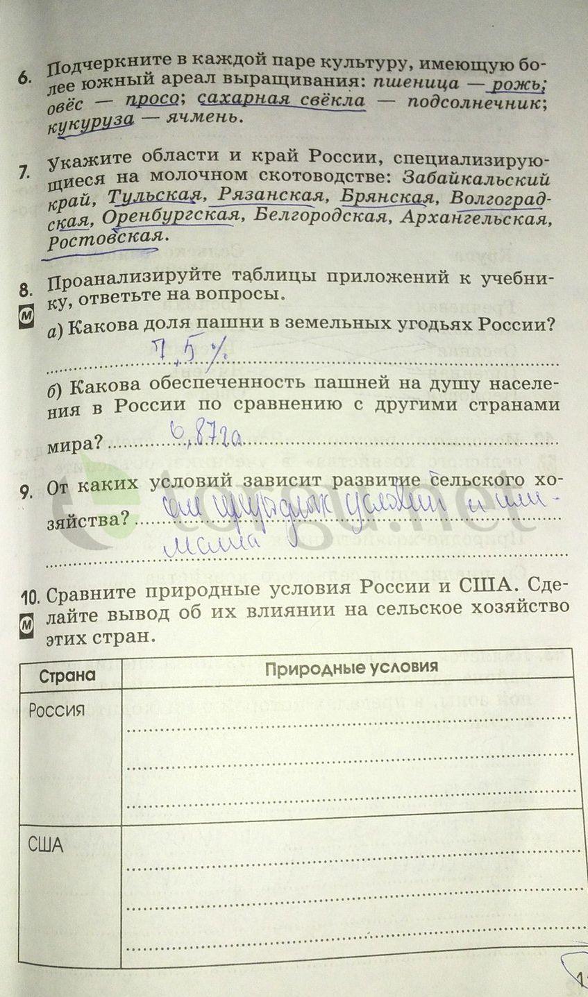 гдз 9 класс рабочая тетрадь страница 11 география Ким, Марченко, Низовцев
