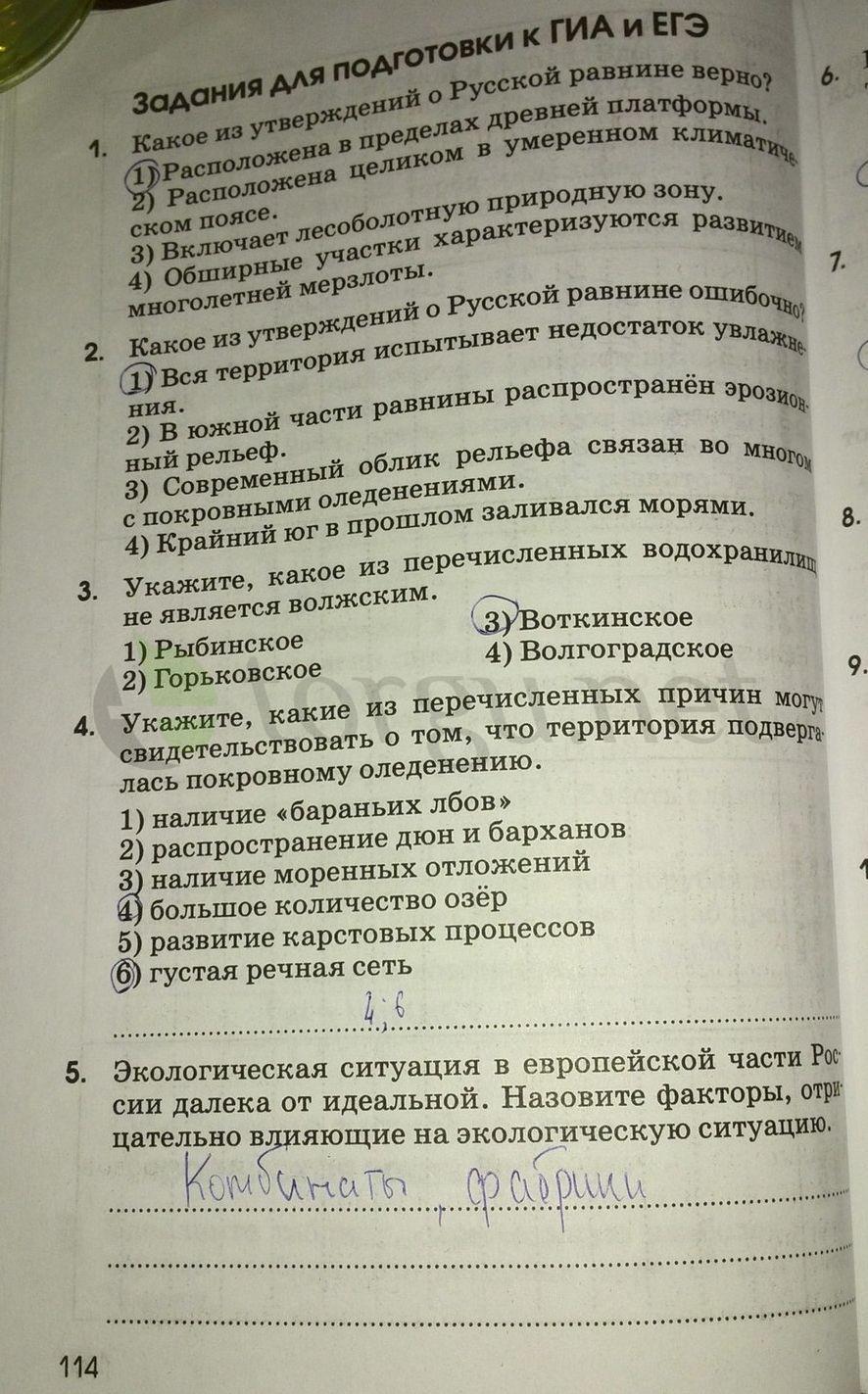гдз 9 класс рабочая тетрадь страница 114 география Ким, Марченко, Низовцев