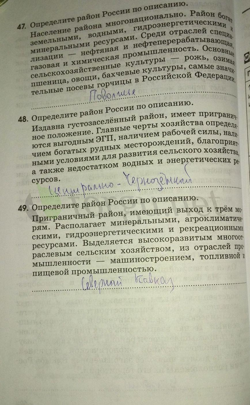 гдз 9 класс рабочая тетрадь страница 124 география Ким, Марченко, Низовцев