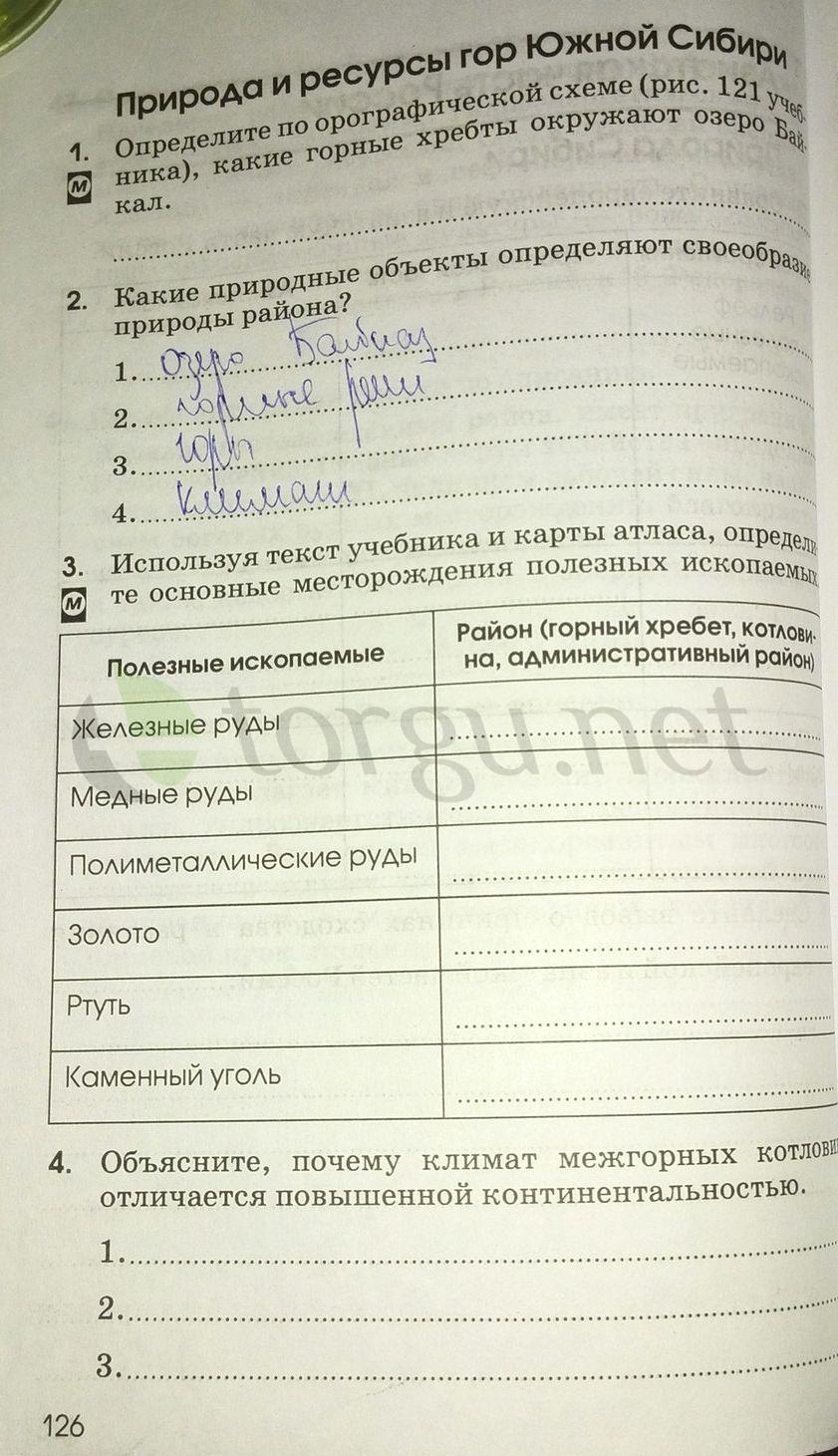гдз 9 класс рабочая тетрадь страница 126 география Ким, Марченко, Низовцев