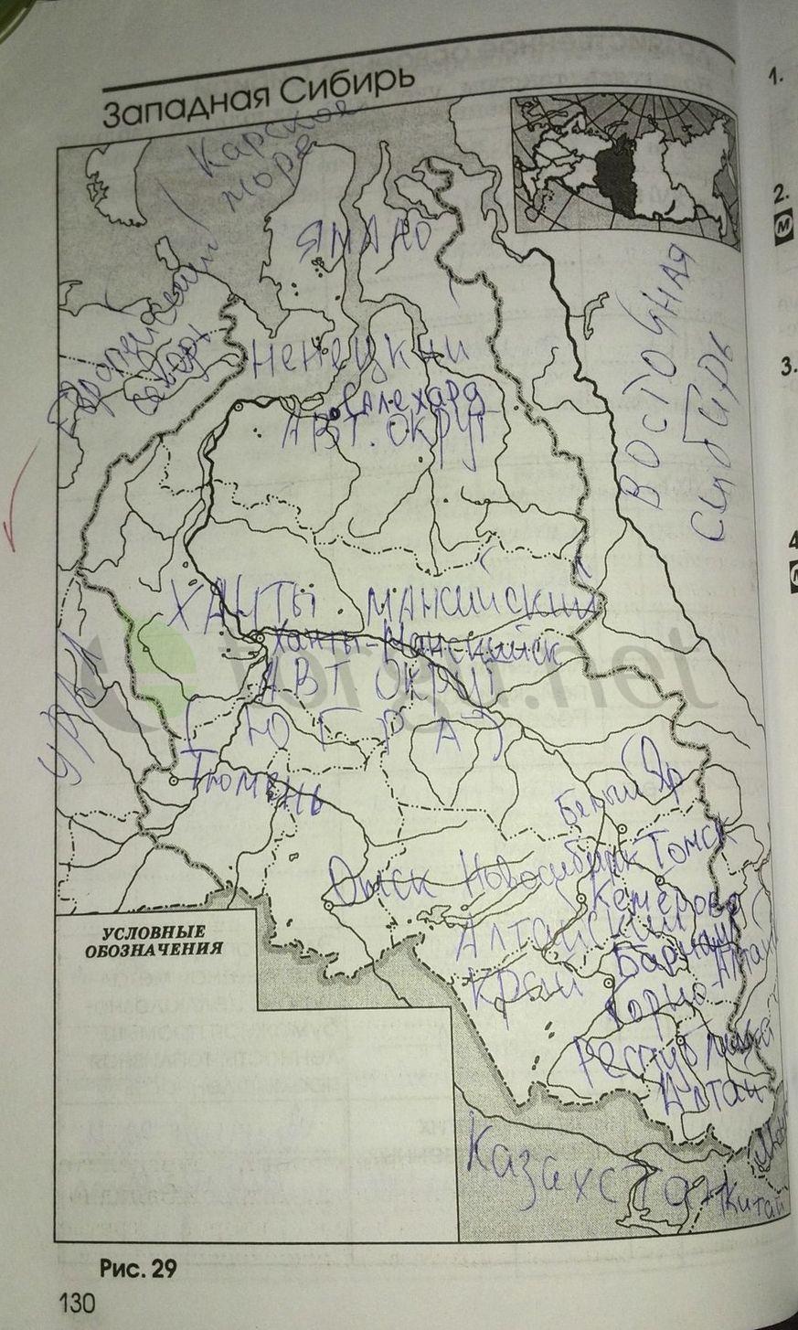 гдз 9 класс рабочая тетрадь страница 130 география Ким, Марченко, Низовцев