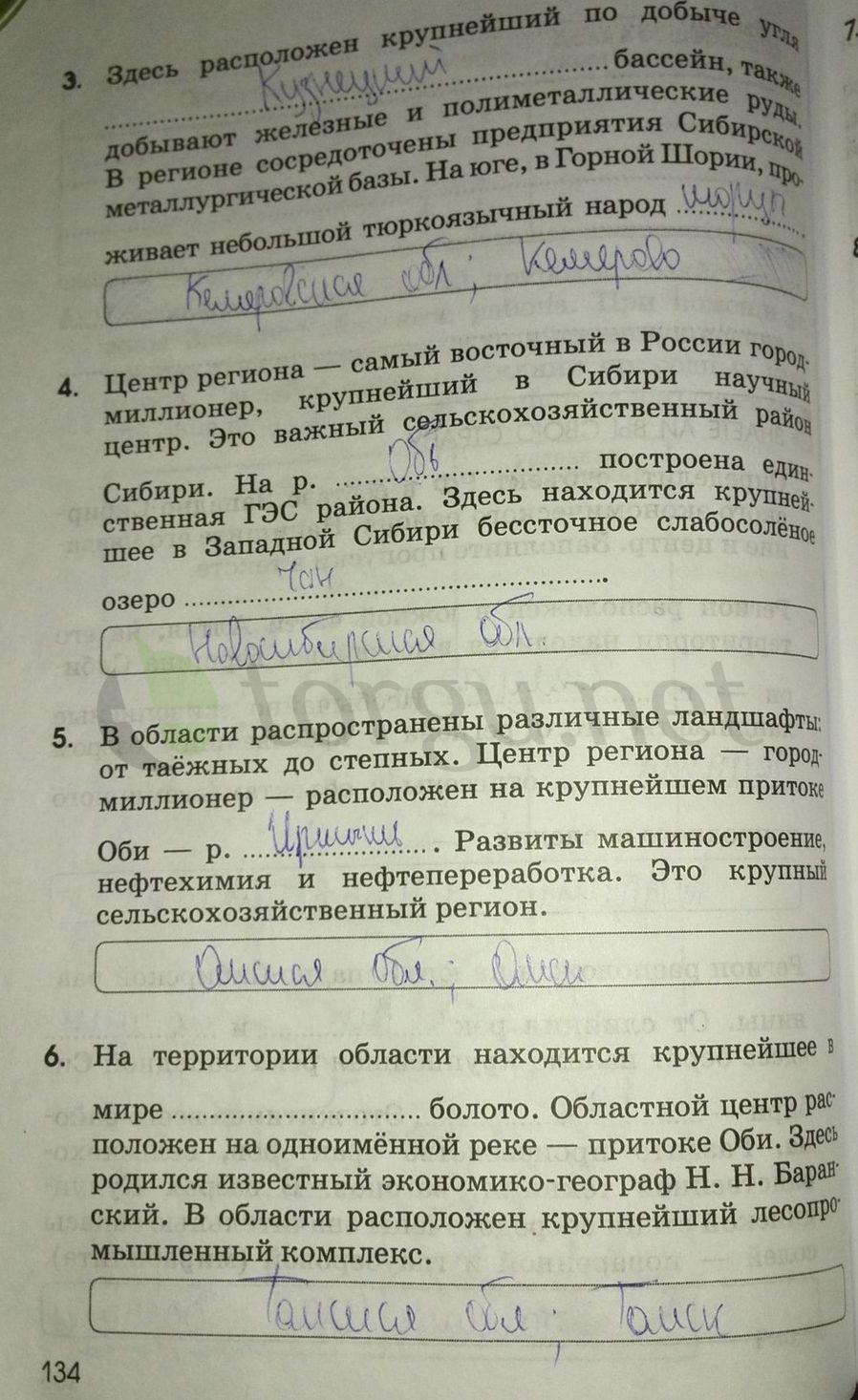 гдз 9 класс рабочая тетрадь страница 134 география Ким, Марченко, Низовцев