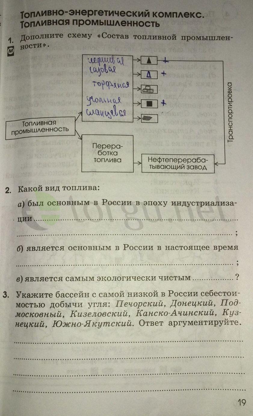 гдз 9 класс рабочая тетрадь страница 19 география Ким, Марченко, Низовцев