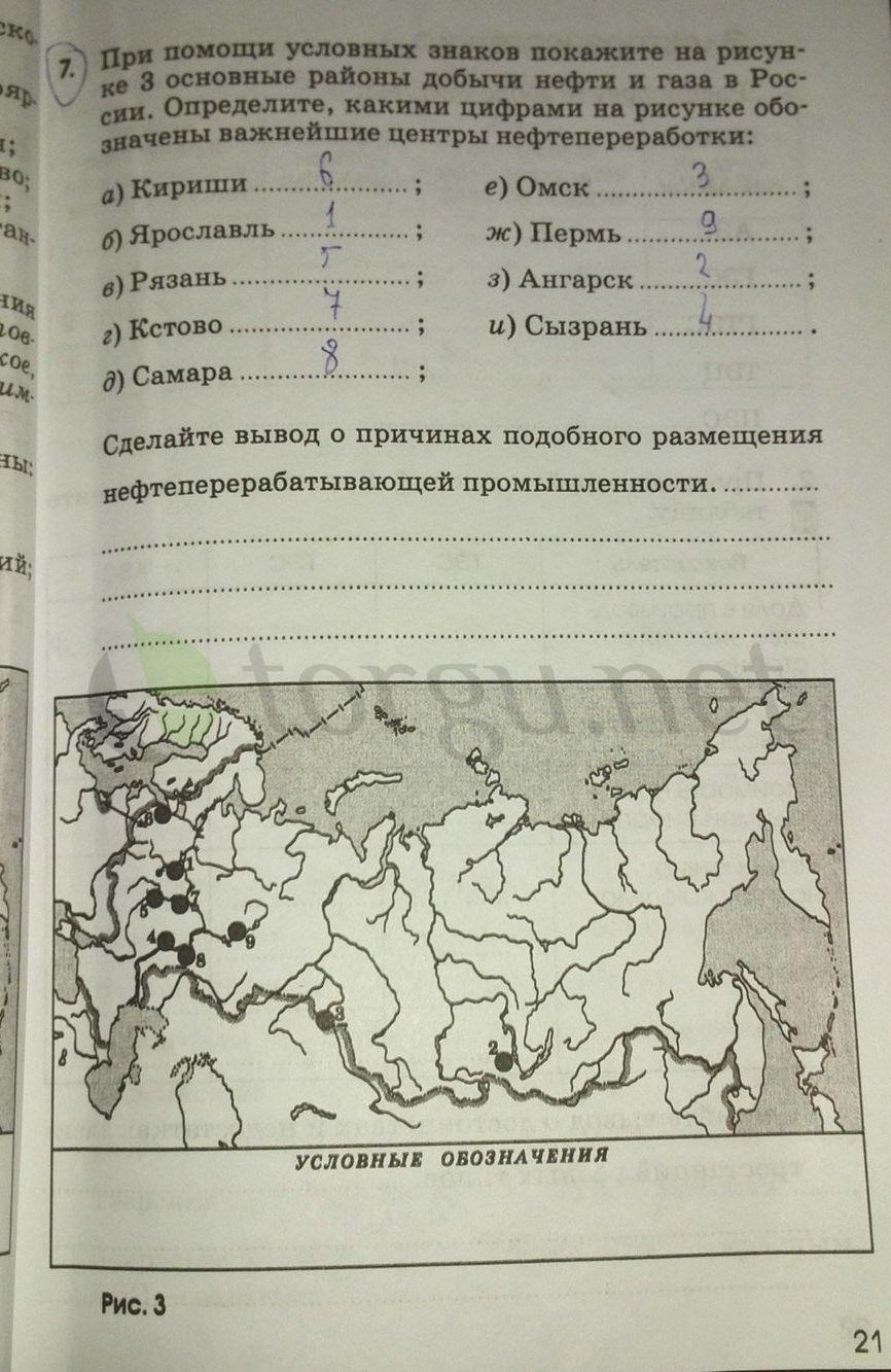 гдз 9 класс рабочая тетрадь страница 21 география Ким, Марченко, Низовцев